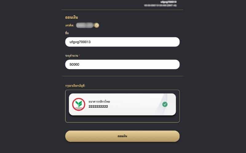 ขั้นตอนการถอนเงินUFABET