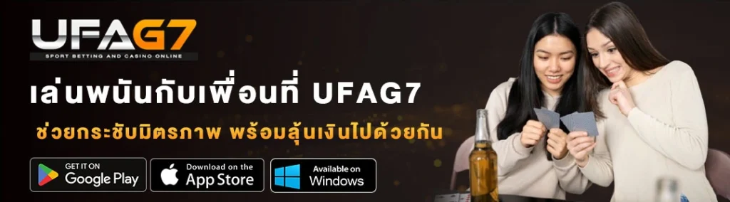 เดิมพันกับเพื่อน