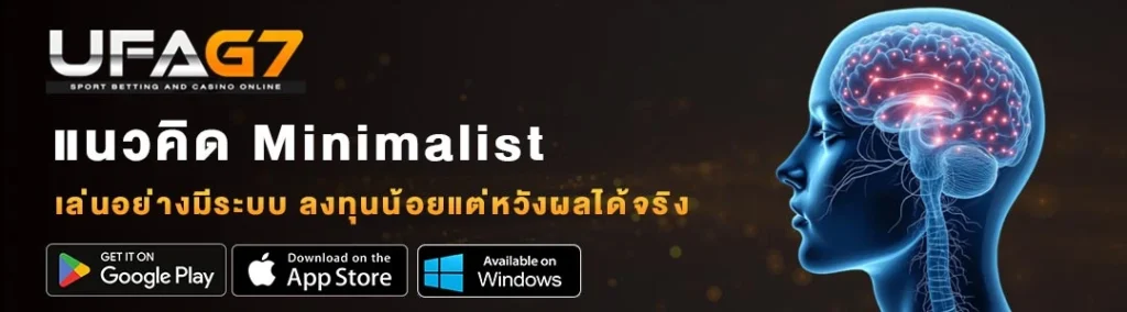เดิมพันด้วยแนวคิด-Minimalist