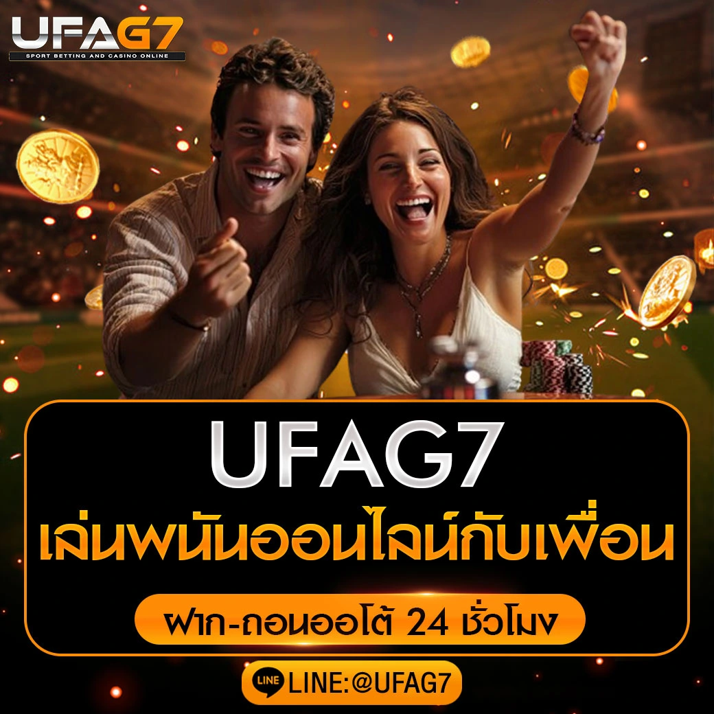 เล่นพนันกับเพื่อน